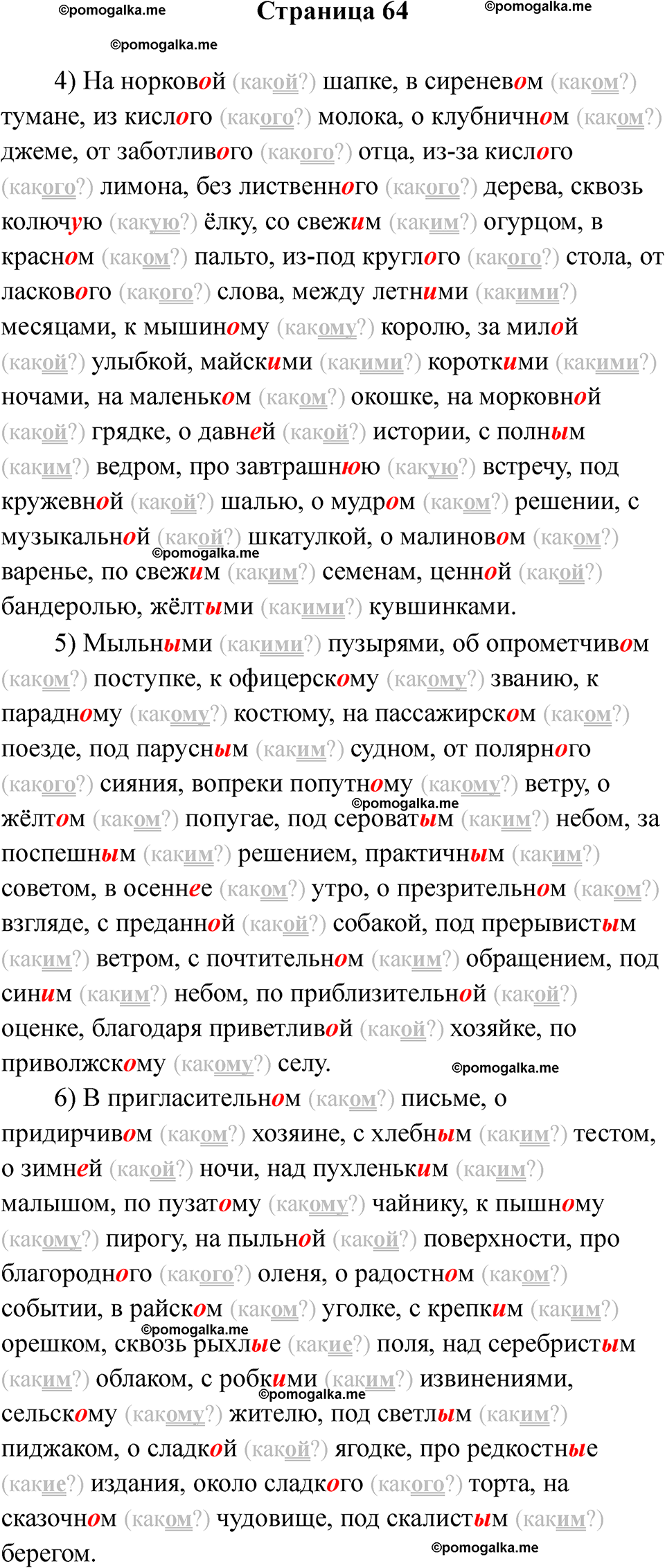 страница 64 русский язык 5 класс Никулина тренажер 2026 год