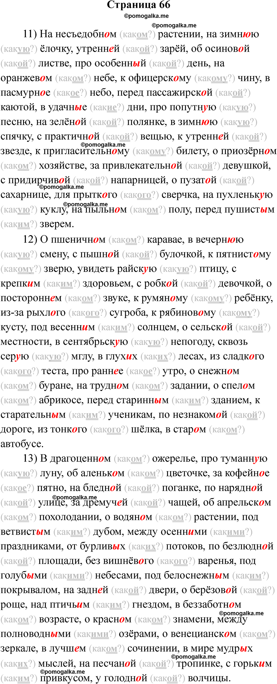 страница 66 русский язык 5 класс Никулина тренажер 2026 год