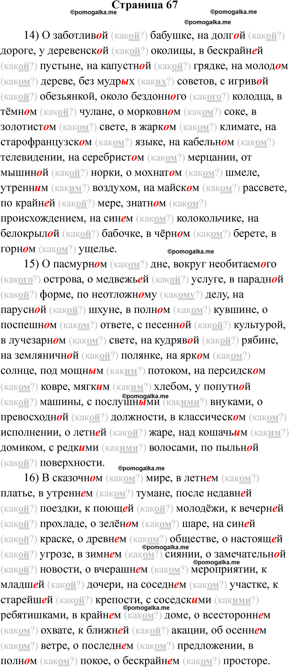 страница 67 русский язык 5 класс Никулина тренажер 2026 год