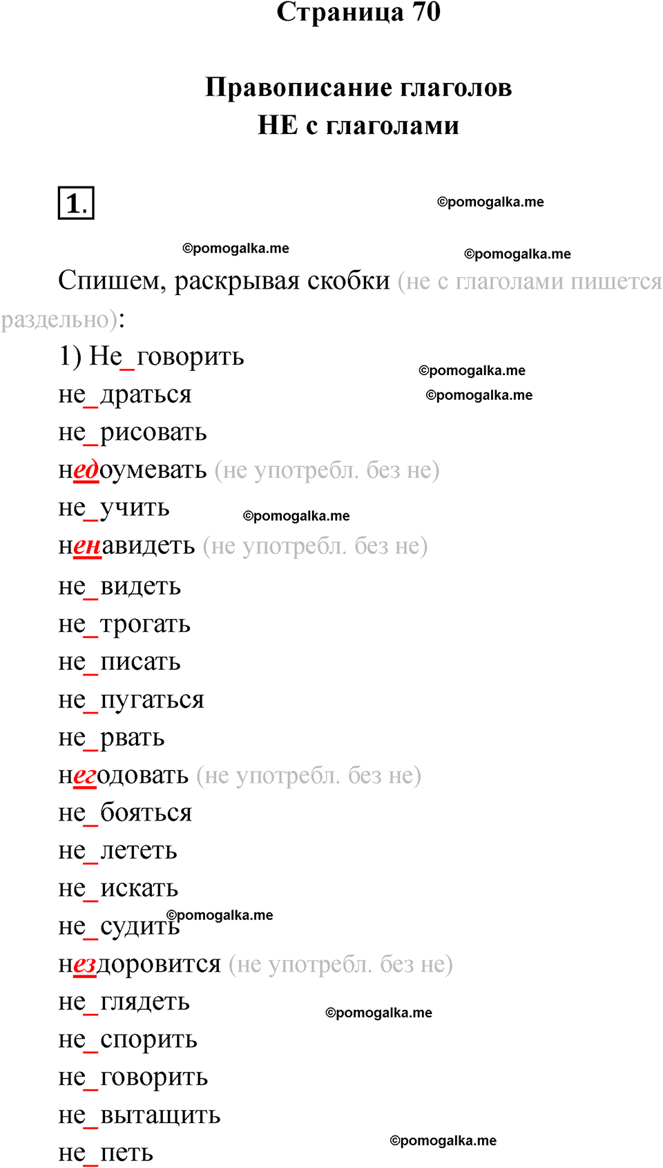 страница 70 русский язык 5 класс Никулина тренажер 2026 год