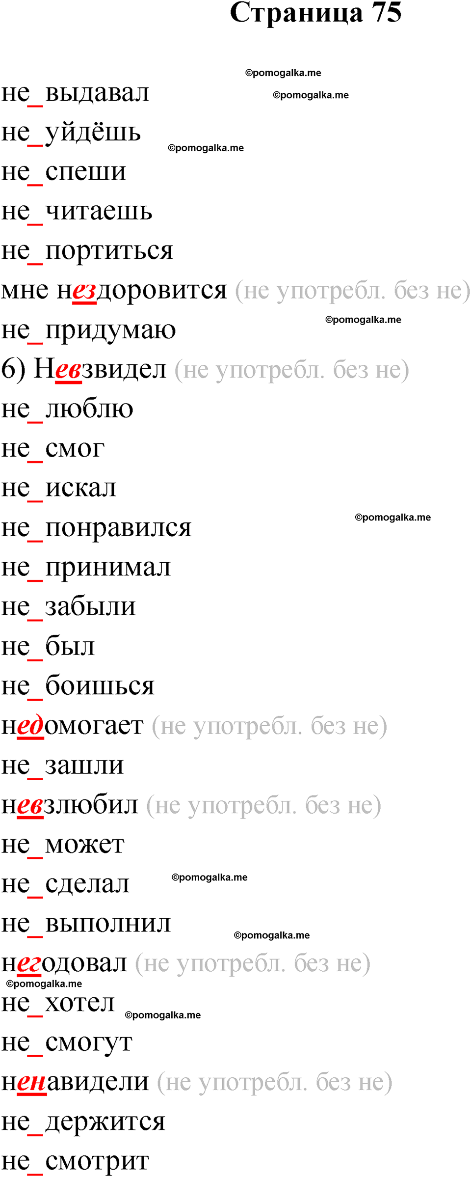 страница 75 русский язык 5 класс Никулина тренажер 2026 год