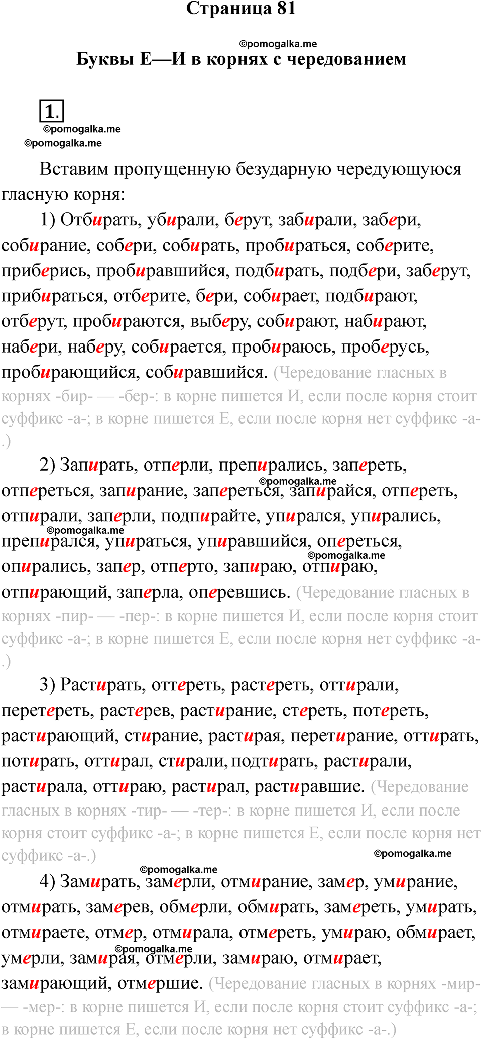 страница 81 русский язык 5 класс Никулина тренажер 2026 год