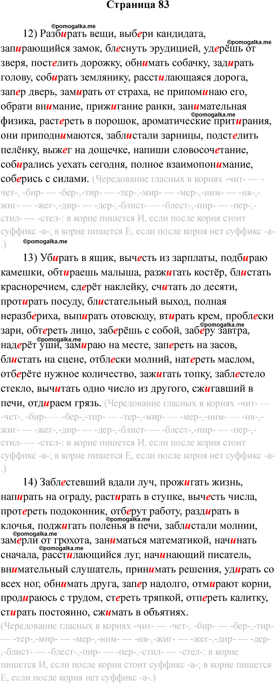 страница 83 русский язык 5 класс Никулина тренажер 2026 год