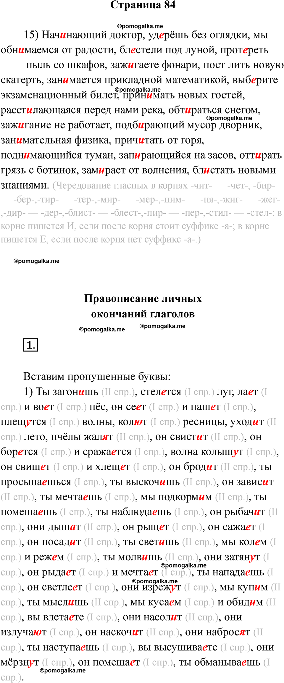 страница 84 русский язык 5 класс Никулина тренажер 2026 год