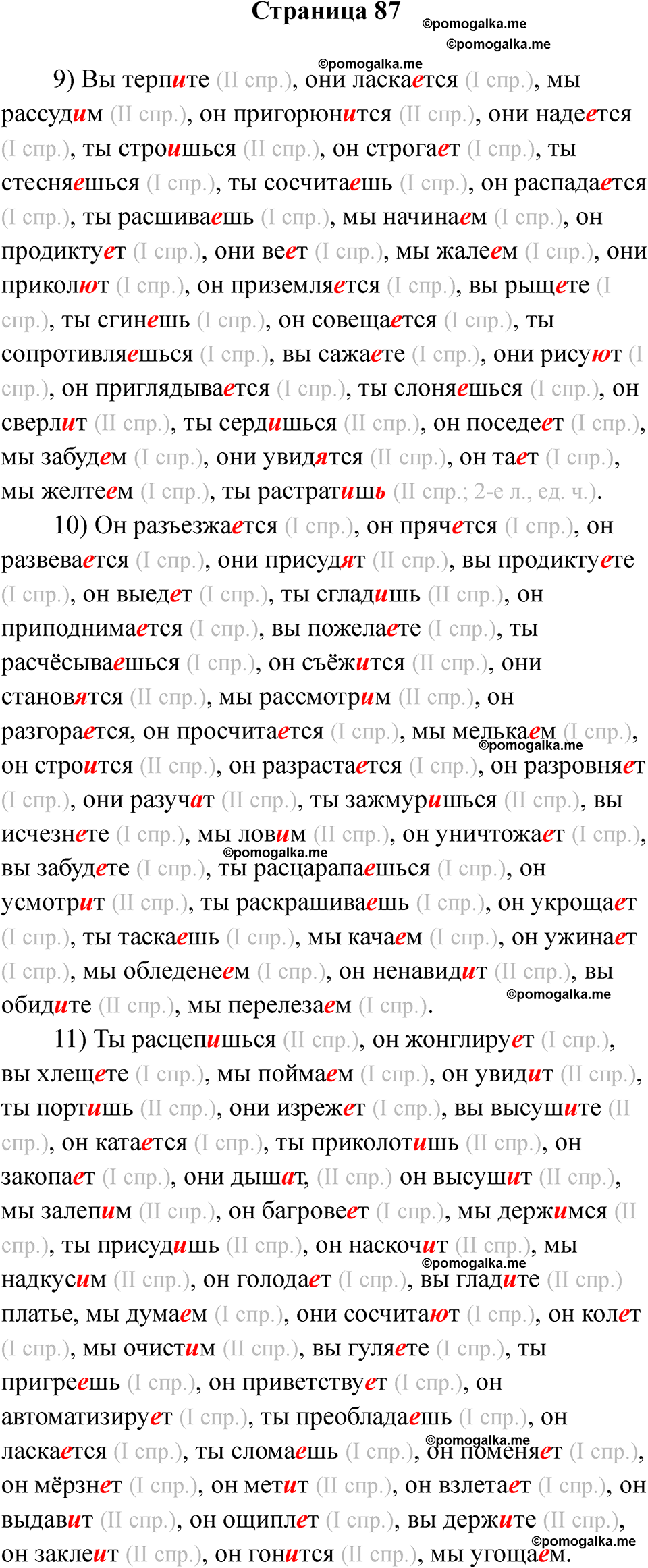 страница 87 русский язык 5 класс Никулина тренажер 2026 год