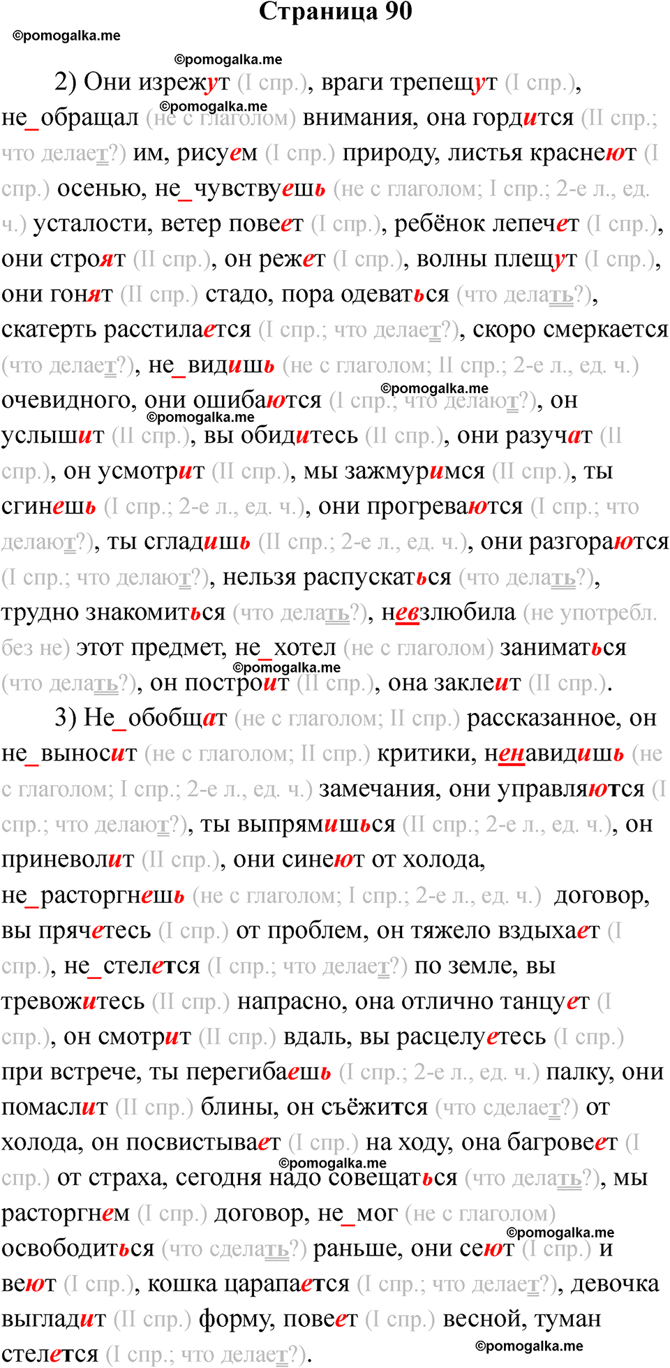 страница 90 русский язык 5 класс Никулина тренажер 2026 год