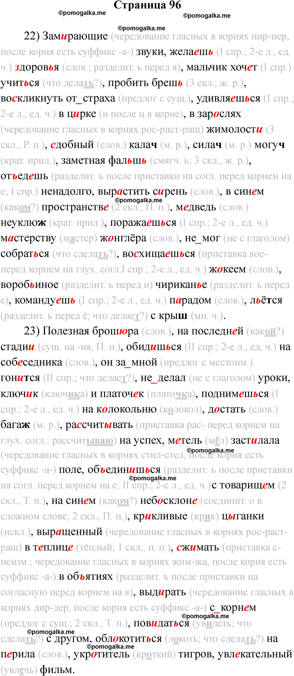 страница 96 русский язык 5 класс Никулина тренажер 2026 год