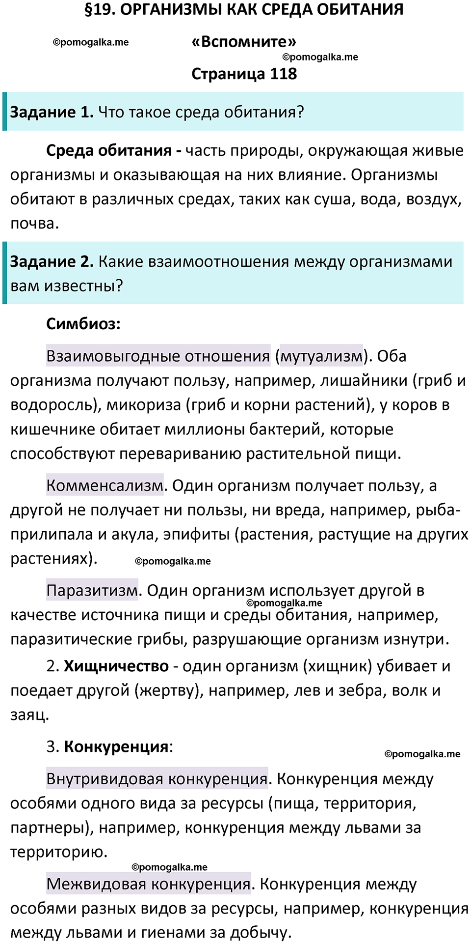 страница 118 биология 5 класс Пасечник, Суматохин учебник 2024 год