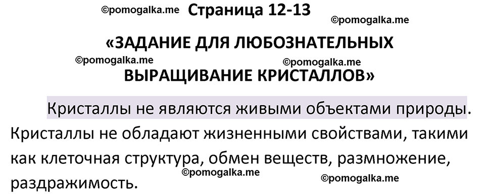 страница 12-13 биология 5 класс Пасечник, Суматохин учебник 2024 год