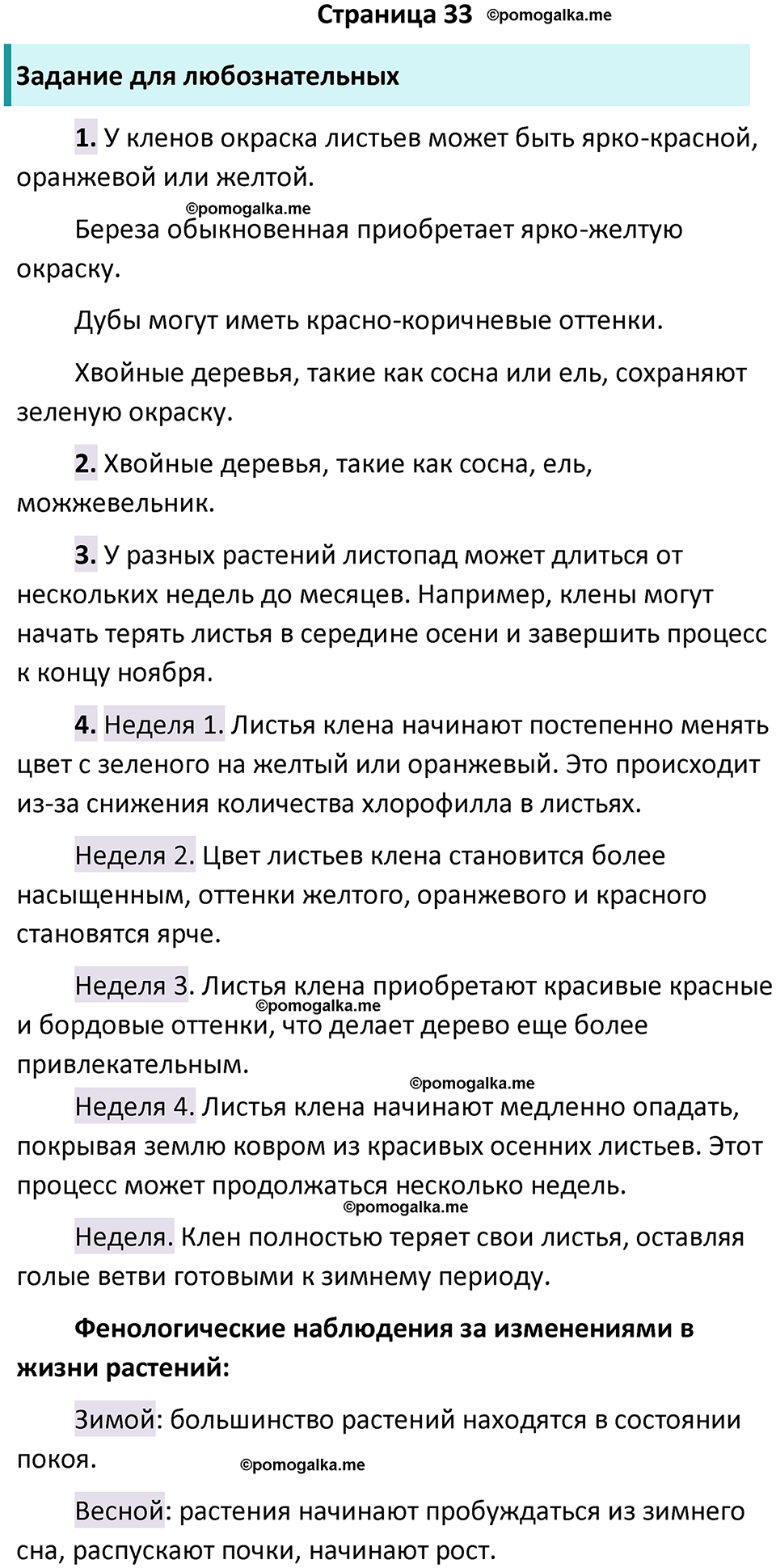 страница 33 биология 5 класс Пасечник, Суматохин учебник 2024 год