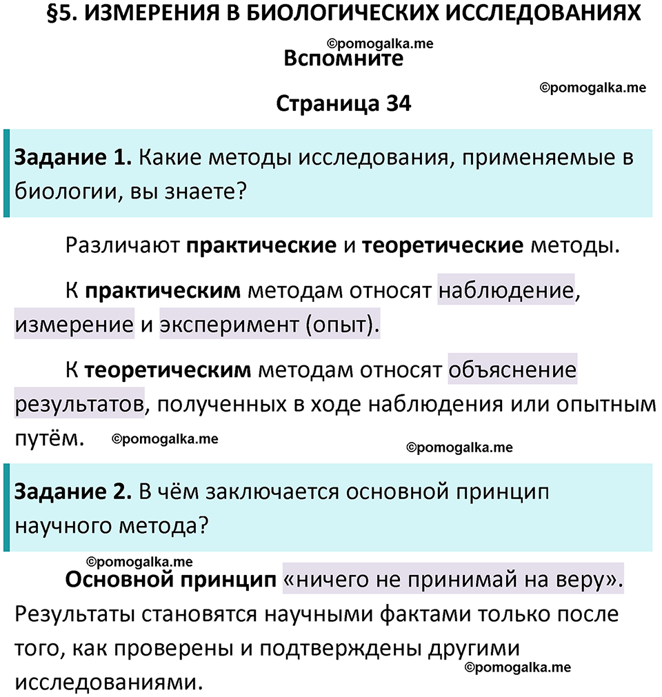 страница 34 биология 5 класс Пасечник, Суматохин учебник 2024 год