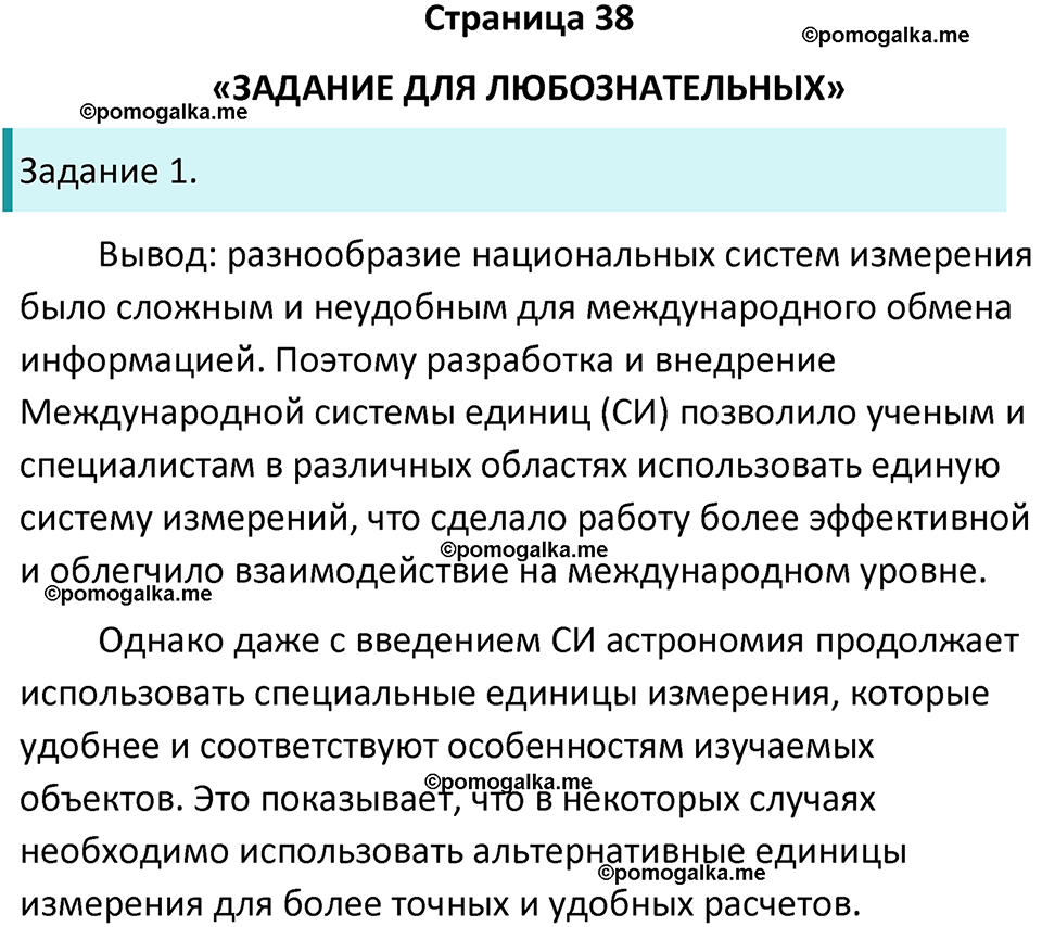 страница 38 биология 5 класс Пасечник, Суматохин учебник 2024 год
