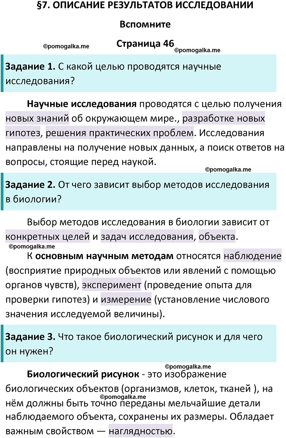 страница 46 биология 5 класс Пасечник, Суматохин учебник 2024 год