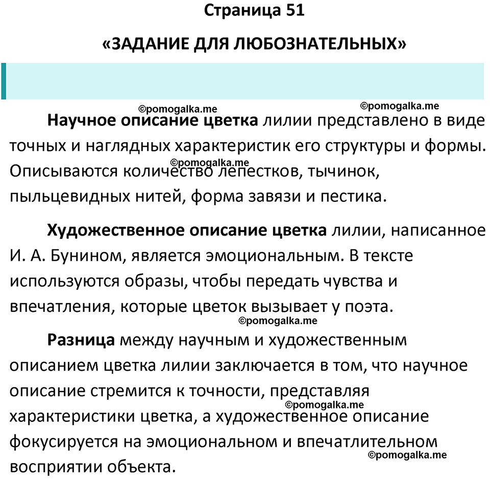 страница 51 биология 5 класс Пасечник, Суматохин учебник 2024 год
