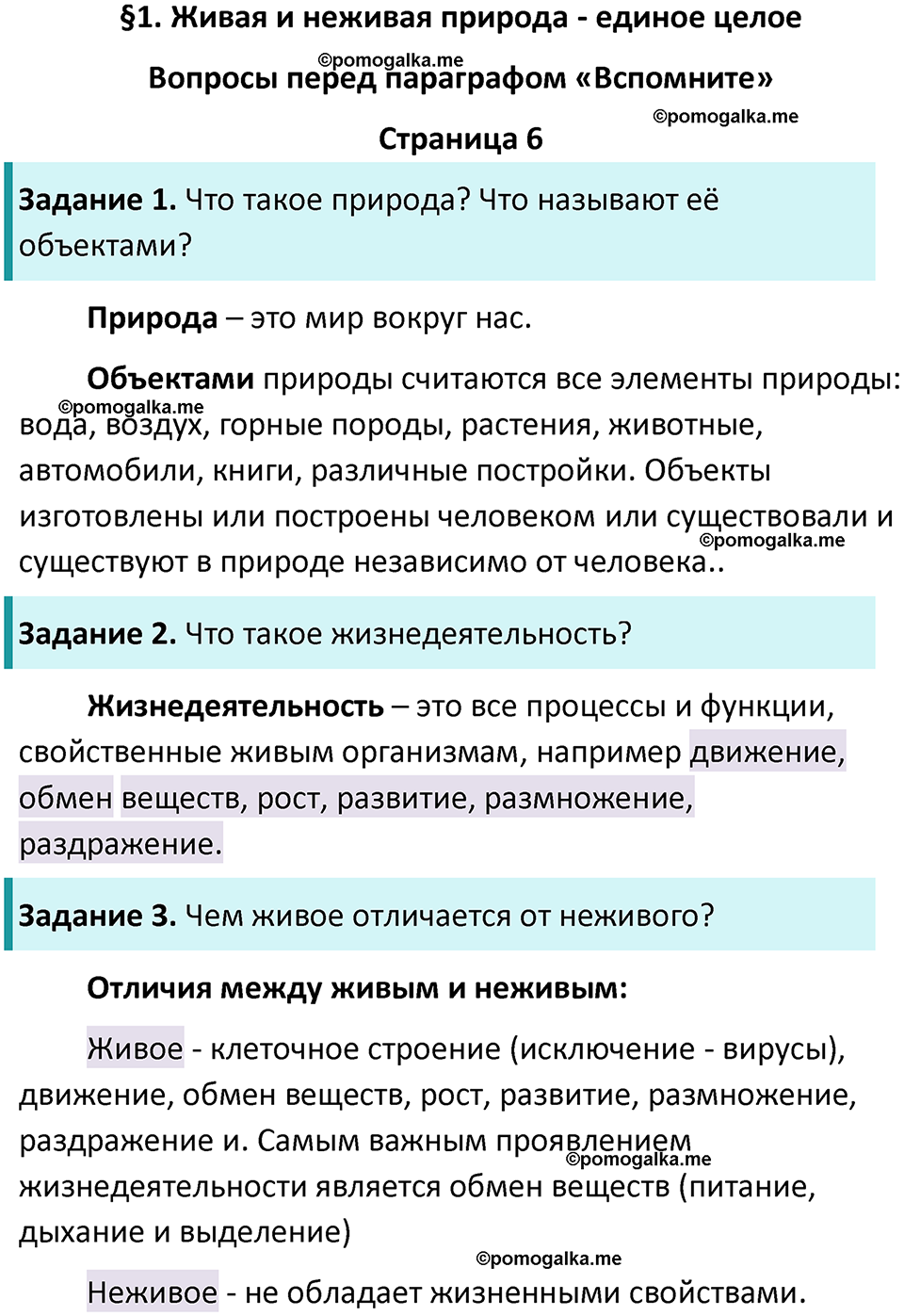 страница 6 биология 5 класс Пасечник, Суматохин учебник 2024 год