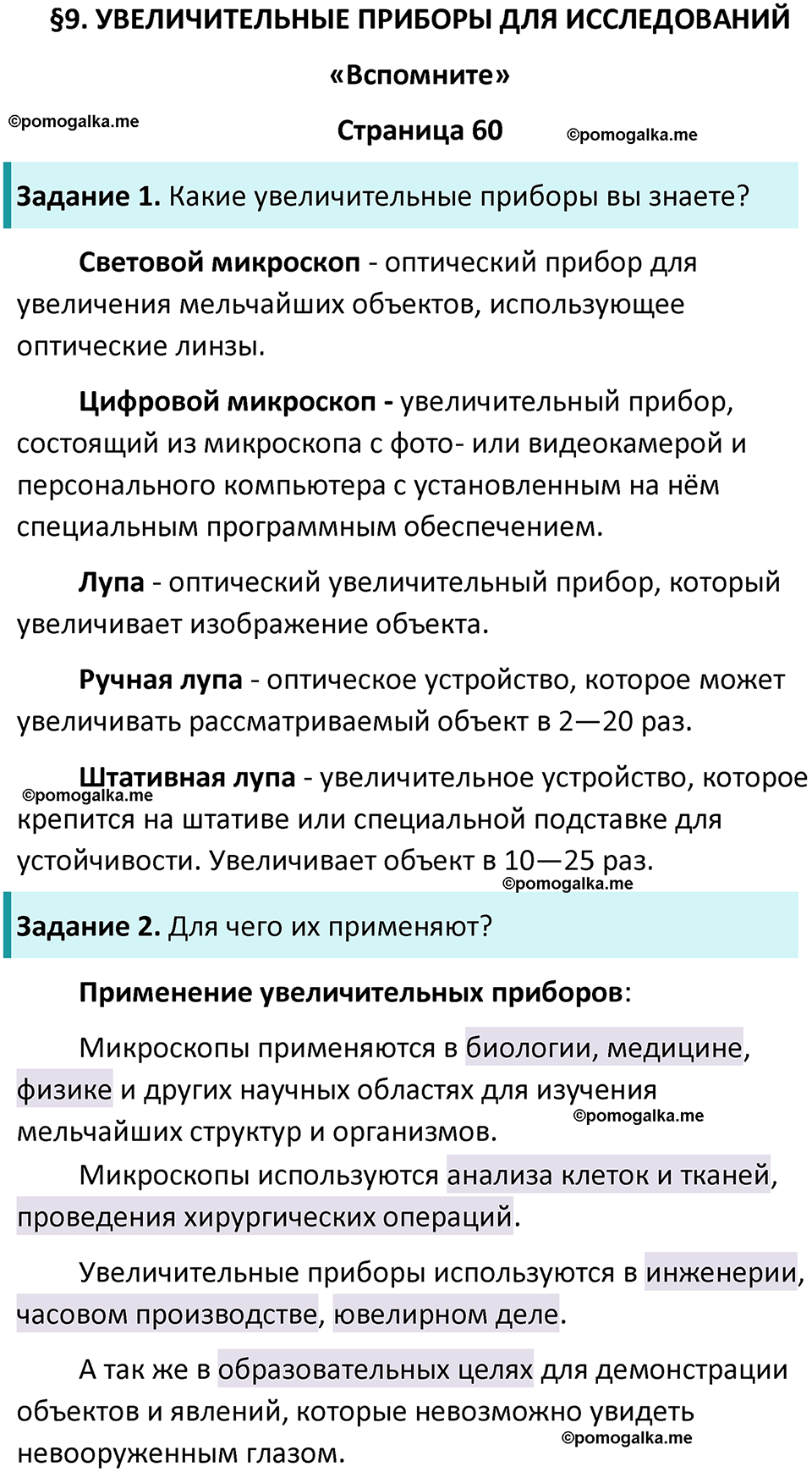 биология 5 класс учебник пасечник суматохин читать