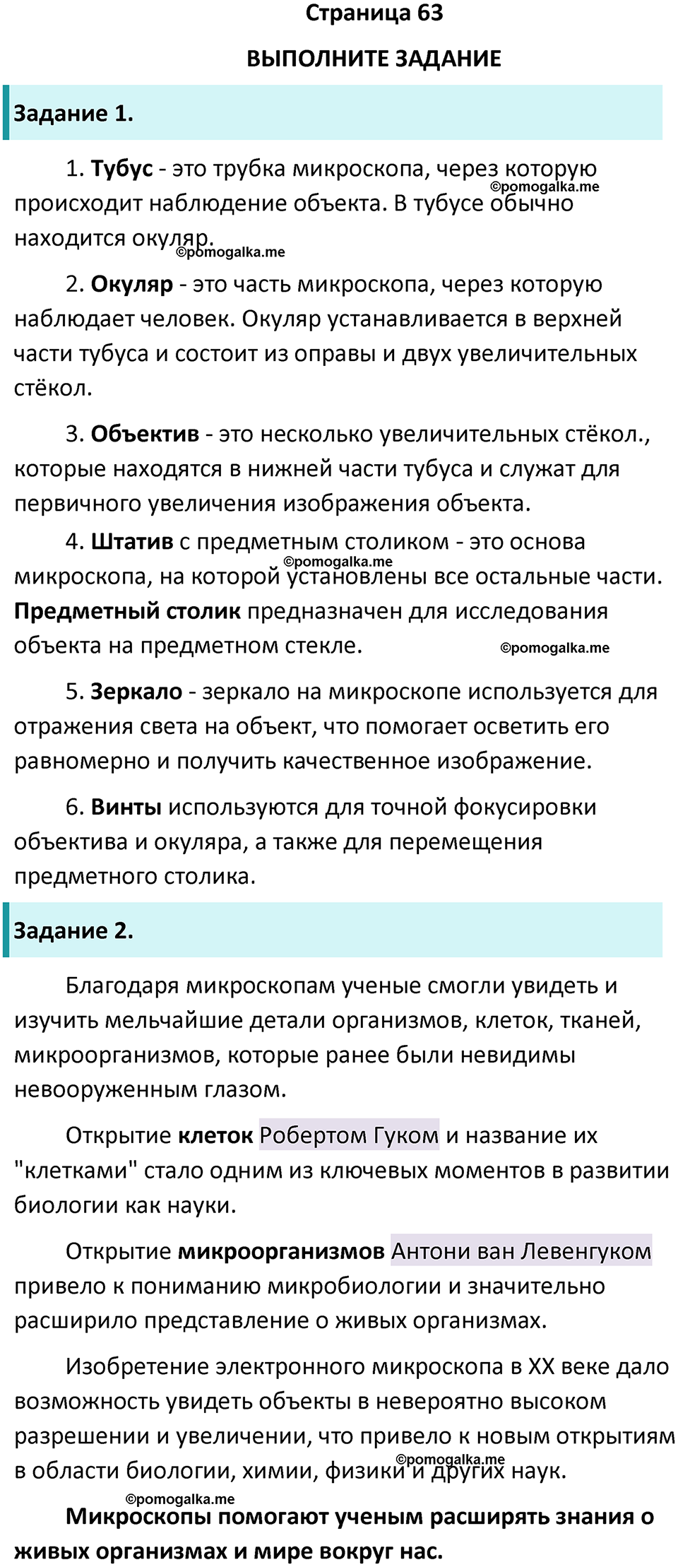 страница 63 биология 5 класс Пасечник, Суматохин учебник 2024 год