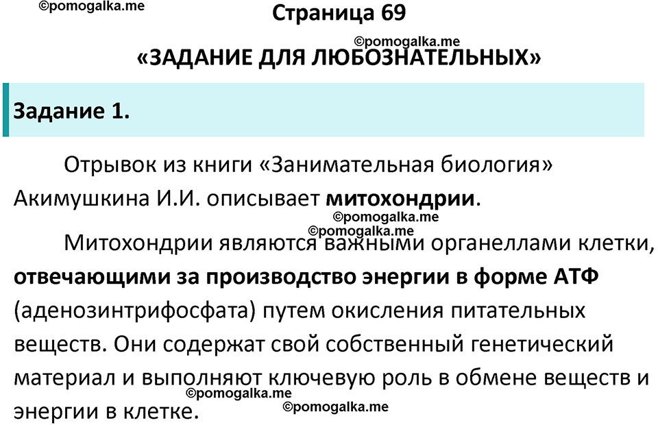 страница 69 биология 5 класс Пасечник, Суматохин учебник 2024 год