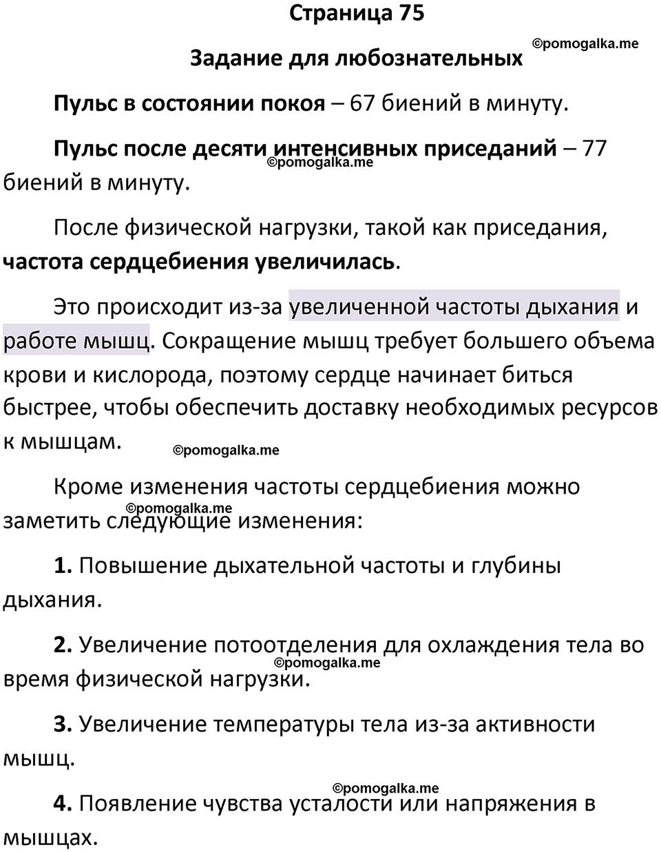 страница 75 биология 5 класс Пасечник, Суматохин учебник 2024 год