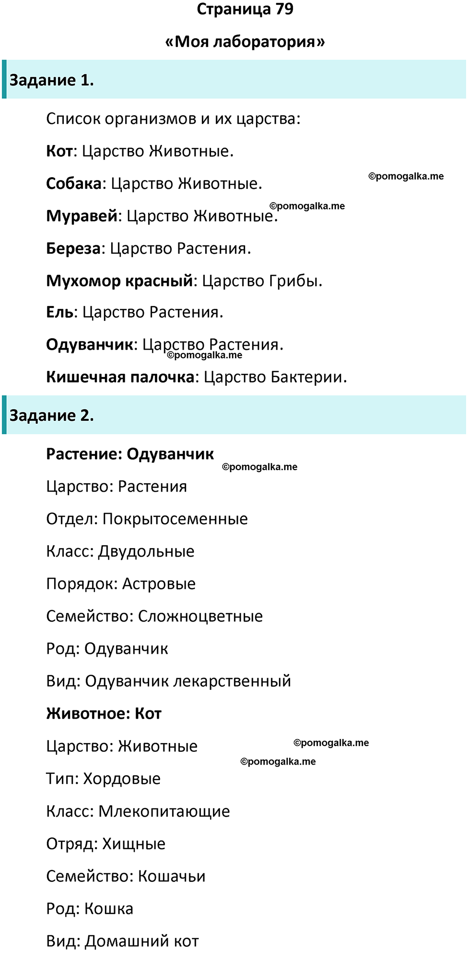 страница 79 биология 5 класс Пасечник, Суматохин учебник 2024 год