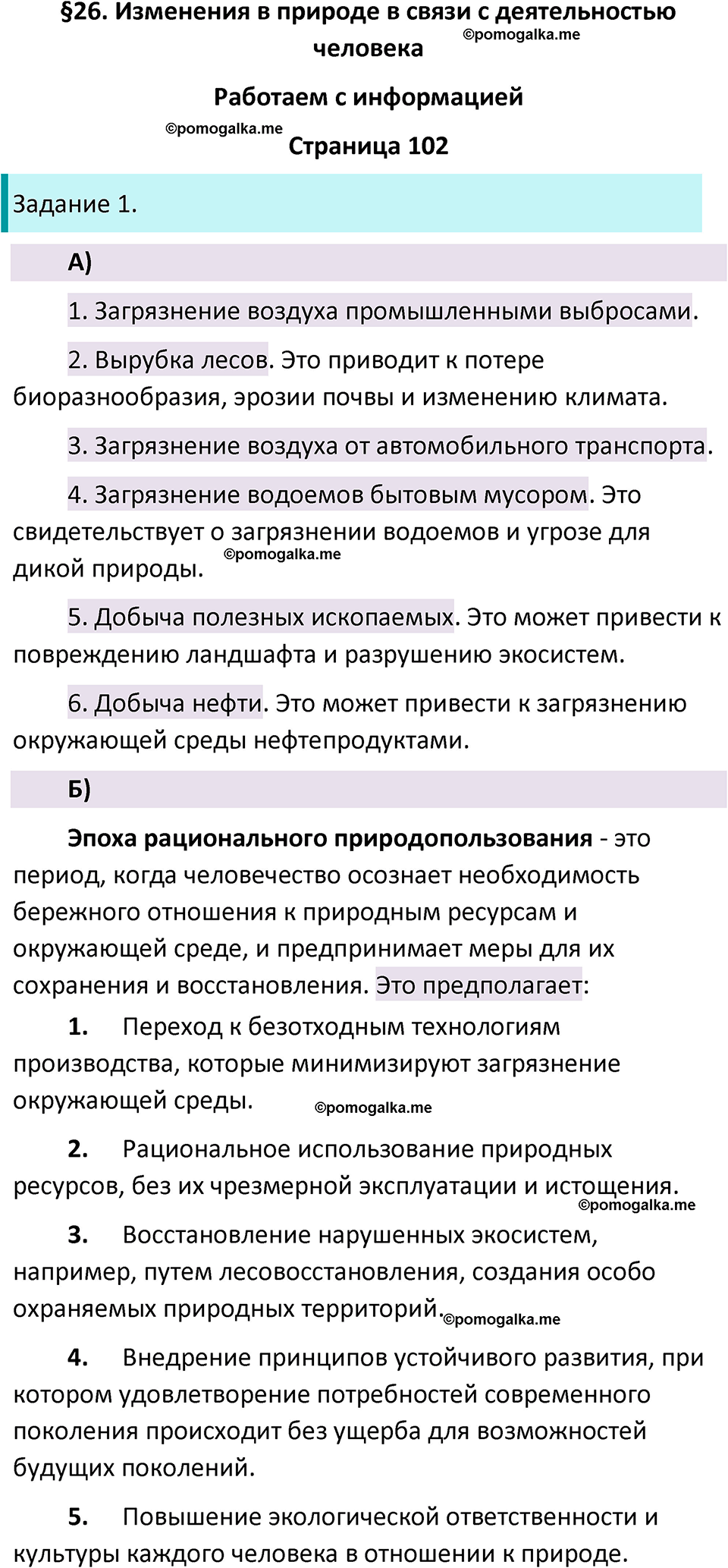 страница 102 биология 5 класс Пасечник, Суматохин рабочая тетрадь 2024 год