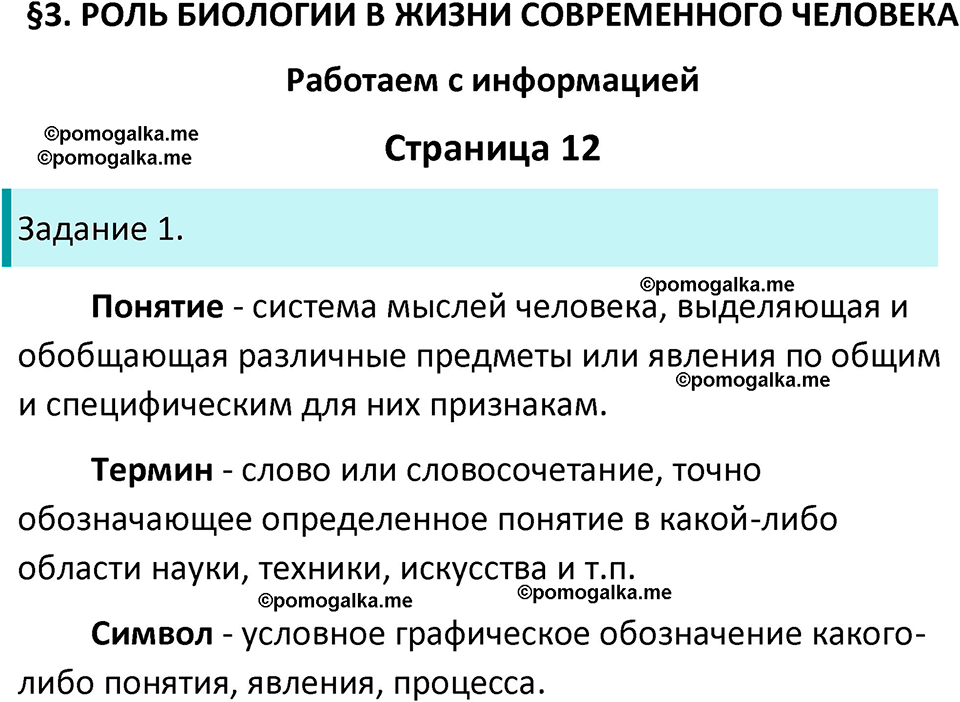 страница 12 биология 5 класс Пасечник, Суматохин рабочая тетрадь 2024 год
