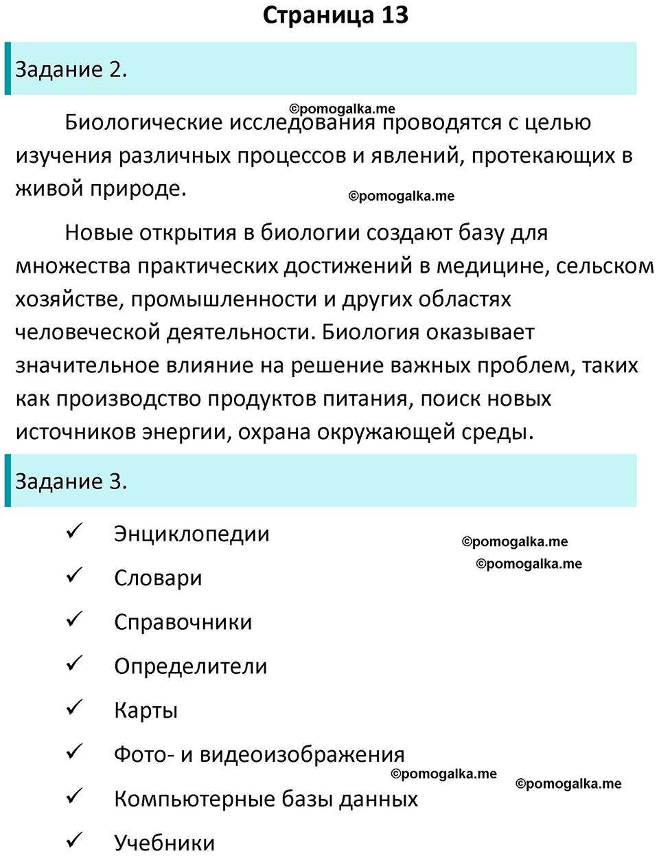 страница 13 биология 5 класс Пасечник, Суматохин рабочая тетрадь 2024 год