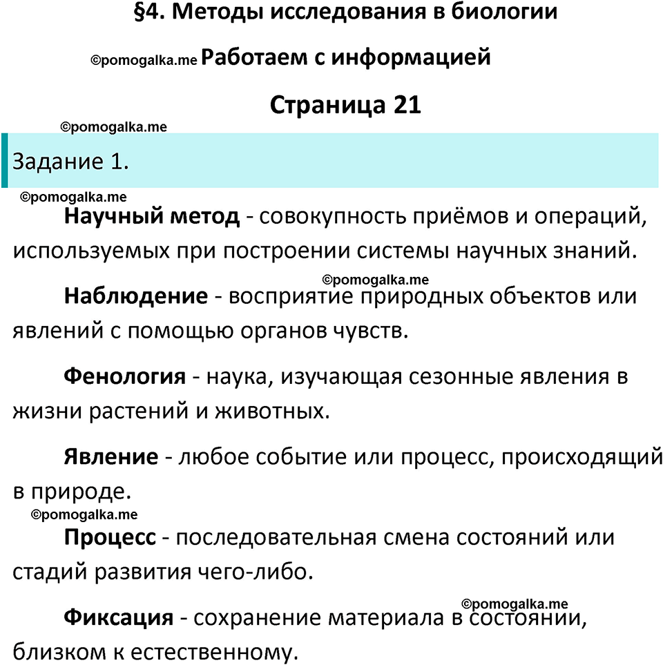 страница 21 биология 5 класс Пасечник, Суматохин рабочая тетрадь 2024 год