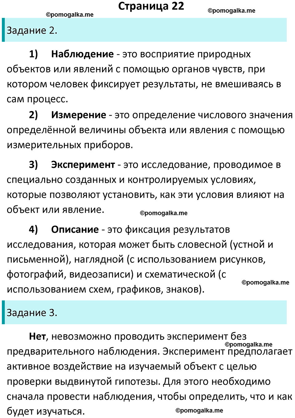 страница 22 биология 5 класс Пасечник, Суматохин рабочая тетрадь 2024 год
