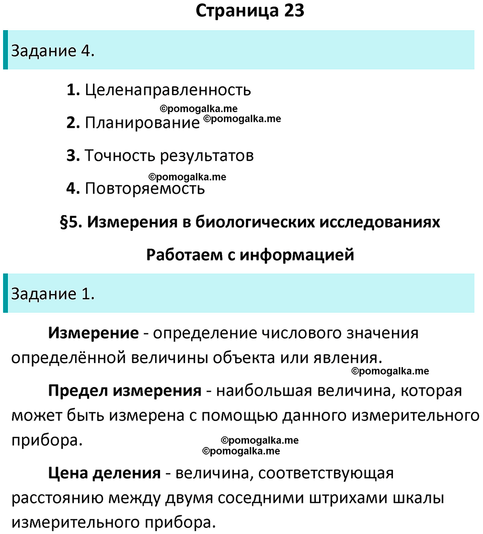 страница 23 биология 5 класс Пасечник, Суматохин рабочая тетрадь 2024 год