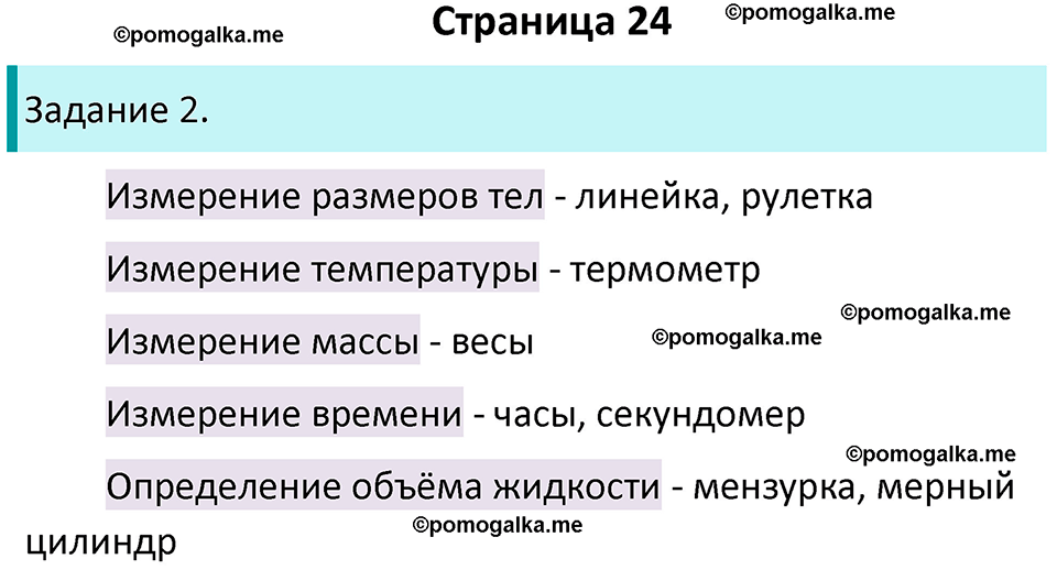 страница 24 биология 5 класс Пасечник, Суматохин рабочая тетрадь 2024 год