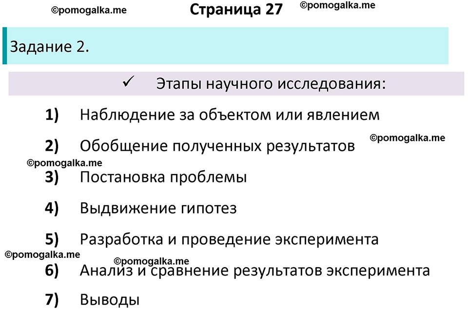 страница 27 биология 5 класс Пасечник, Суматохин рабочая тетрадь 2024 год