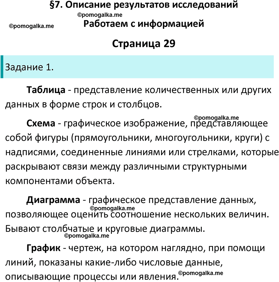 страница 29 биология 5 класс Пасечник, Суматохин рабочая тетрадь 2024 год