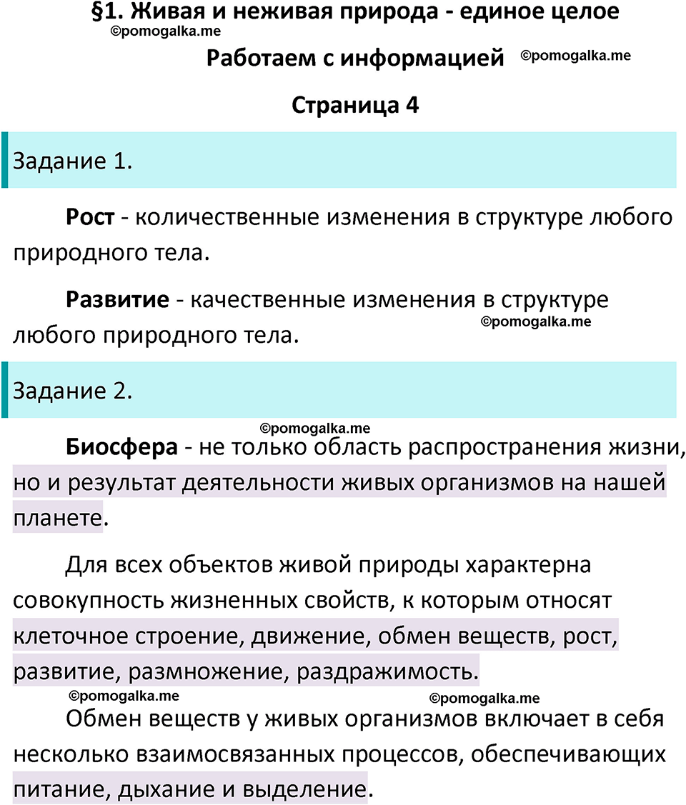 страница 4 биология 5 класс Пасечник, Суматохин рабочая тетрадь 2024 год