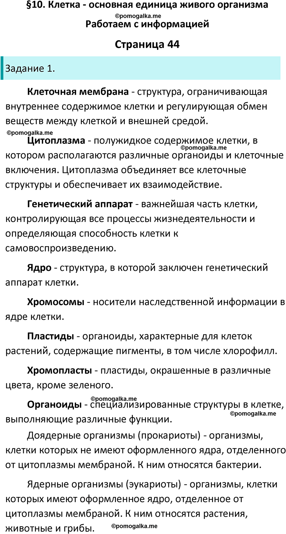 страница 44 биология 5 класс Пасечник, Суматохин рабочая тетрадь 2024 год