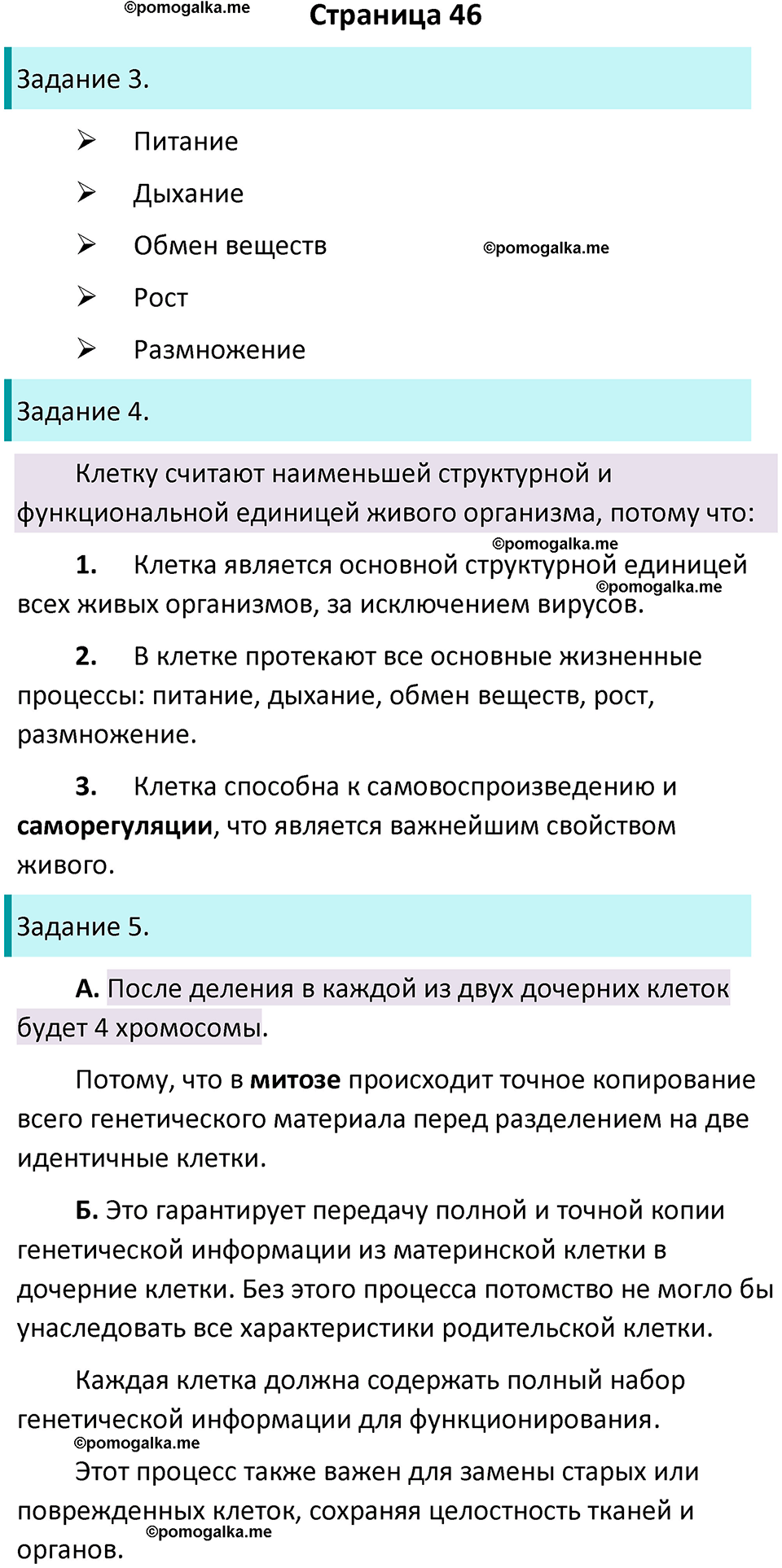 страница 46 биология 5 класс Пасечник, Суматохин рабочая тетрадь 2024 год