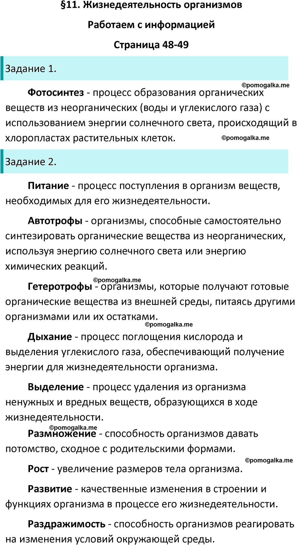 страница 48-49 биология 5 класс Пасечник, Суматохин рабочая тетрадь 2024 год