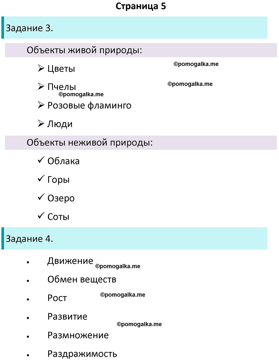 страница 5 биология 5 класс Пасечник, Суматохин рабочая тетрадь 2024 год