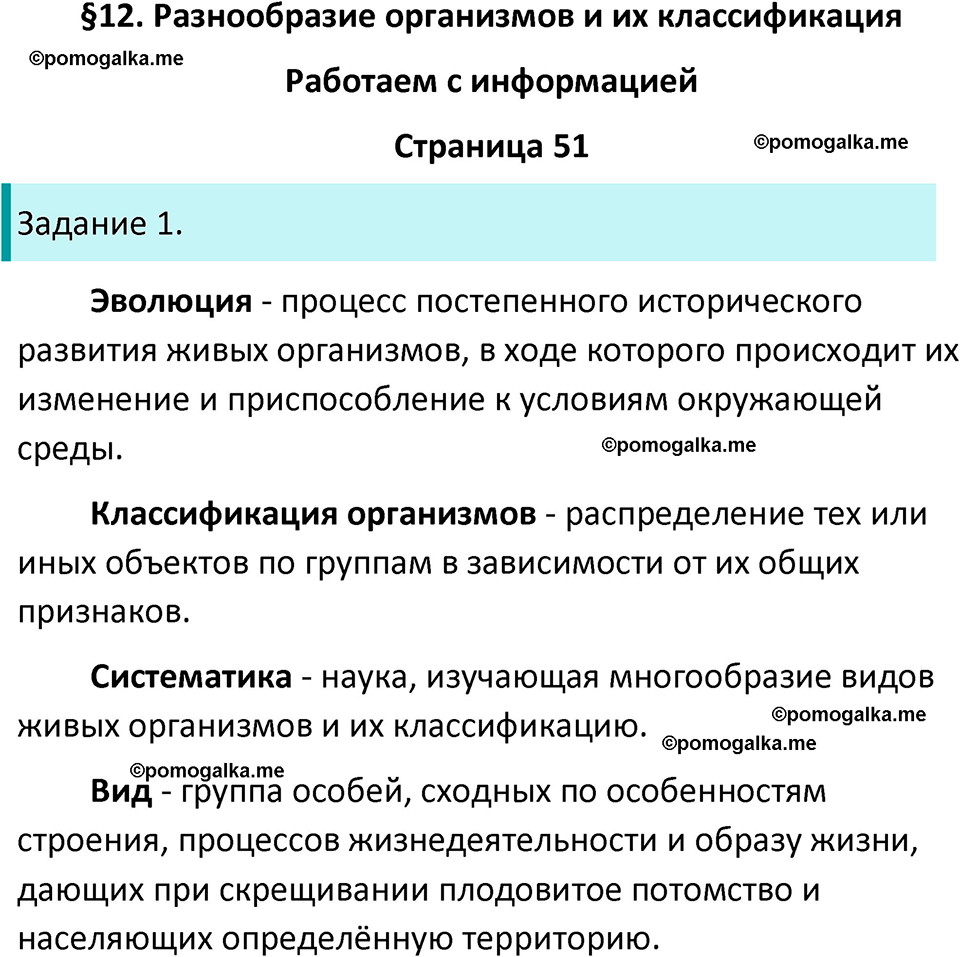 страница 51 биология 5 класс Пасечник, Суматохин рабочая тетрадь 2024 год