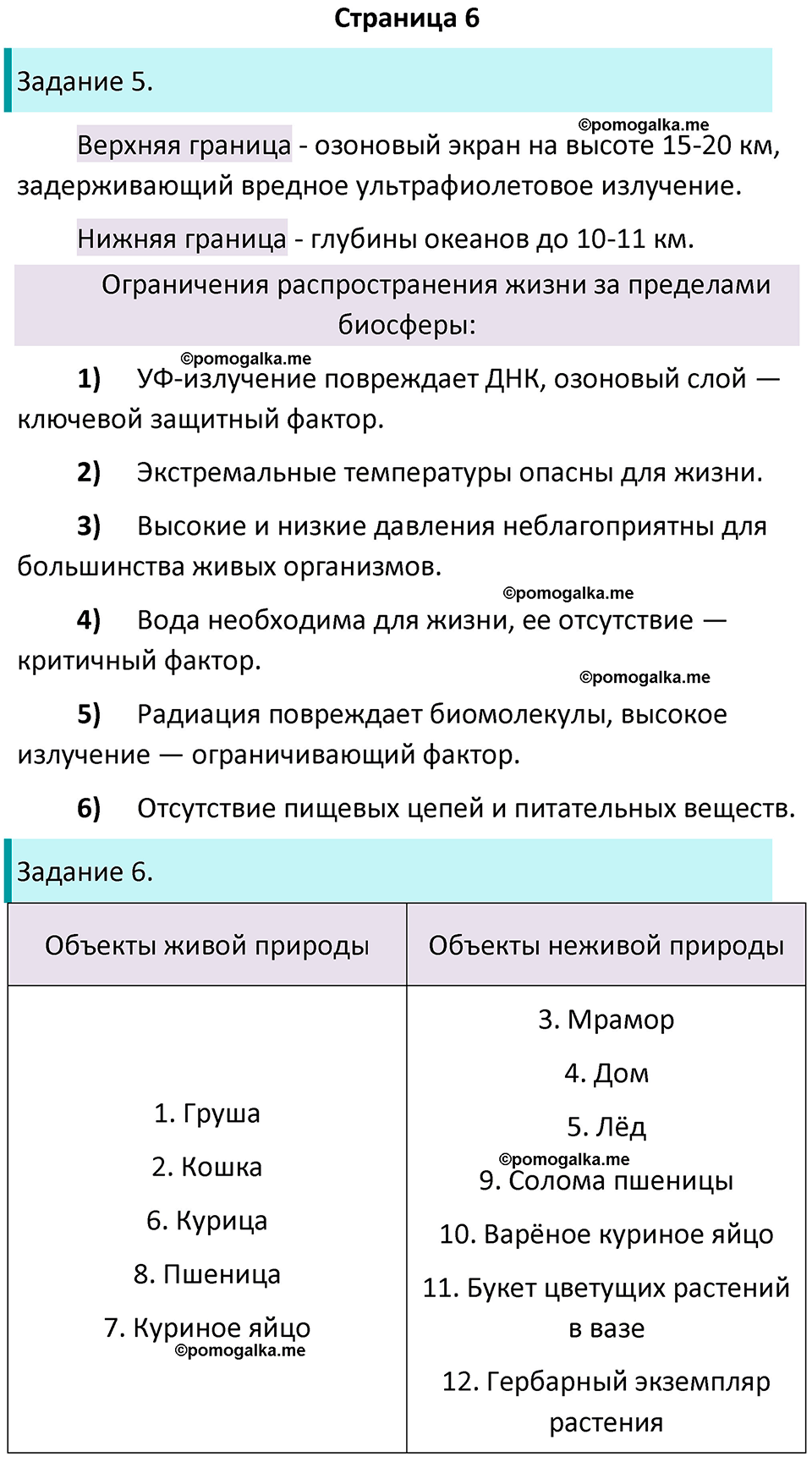 страница 6 биология 5 класс Пасечник, Суматохин рабочая тетрадь 2024 год