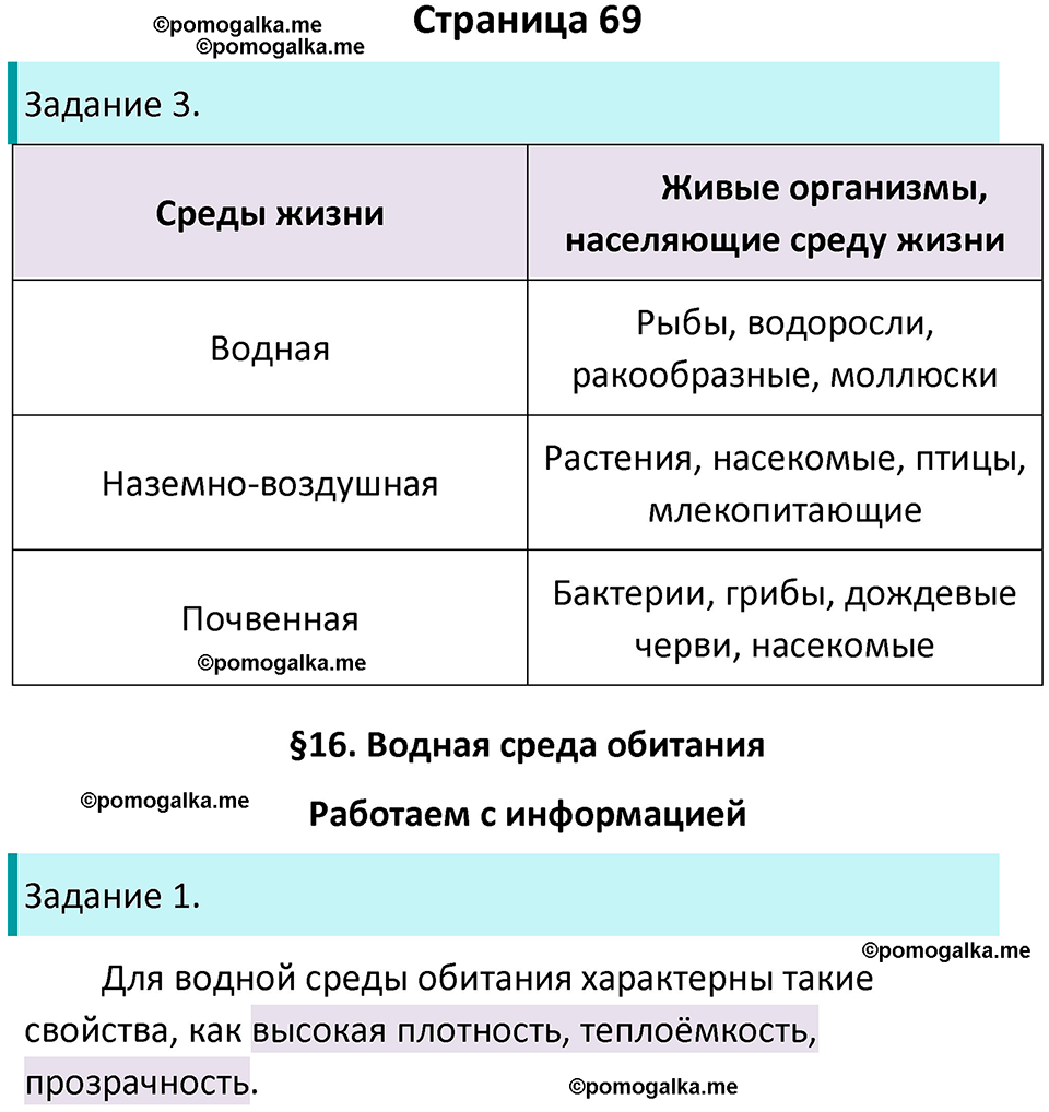 страница 69 биология 5 класс Пасечник, Суматохин рабочая тетрадь 2024 год