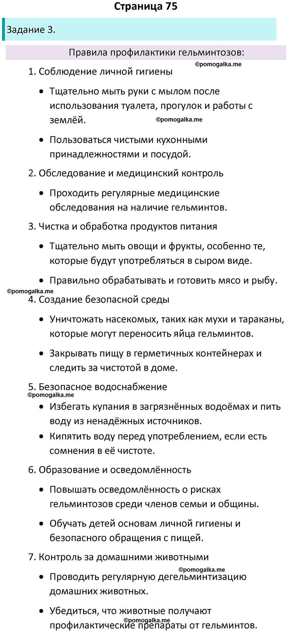 страница 75 биология 5 класс Пасечник, Суматохин рабочая тетрадь 2024 год