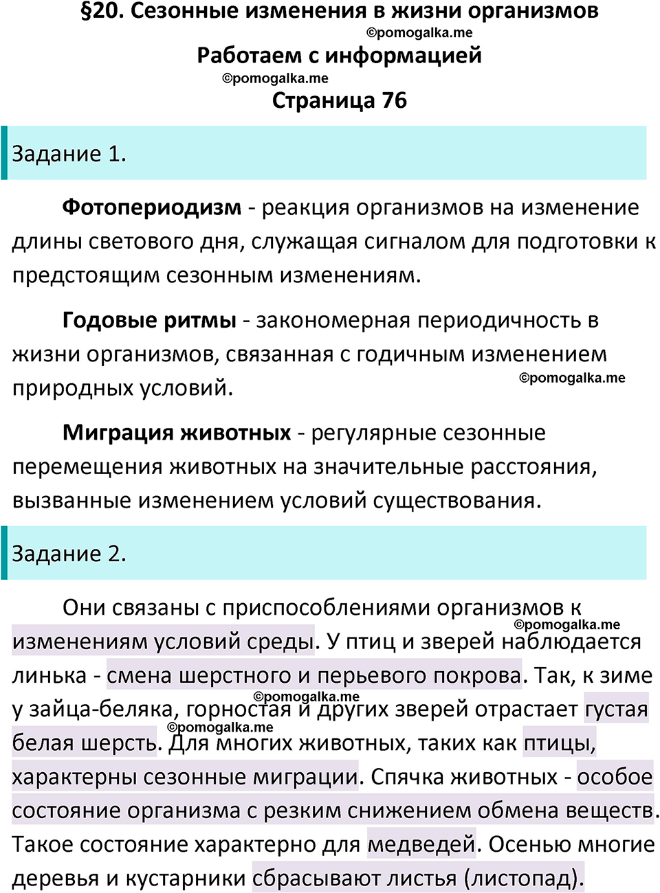 страница 76 биология 5 класс Пасечник, Суматохин рабочая тетрадь 2024 год