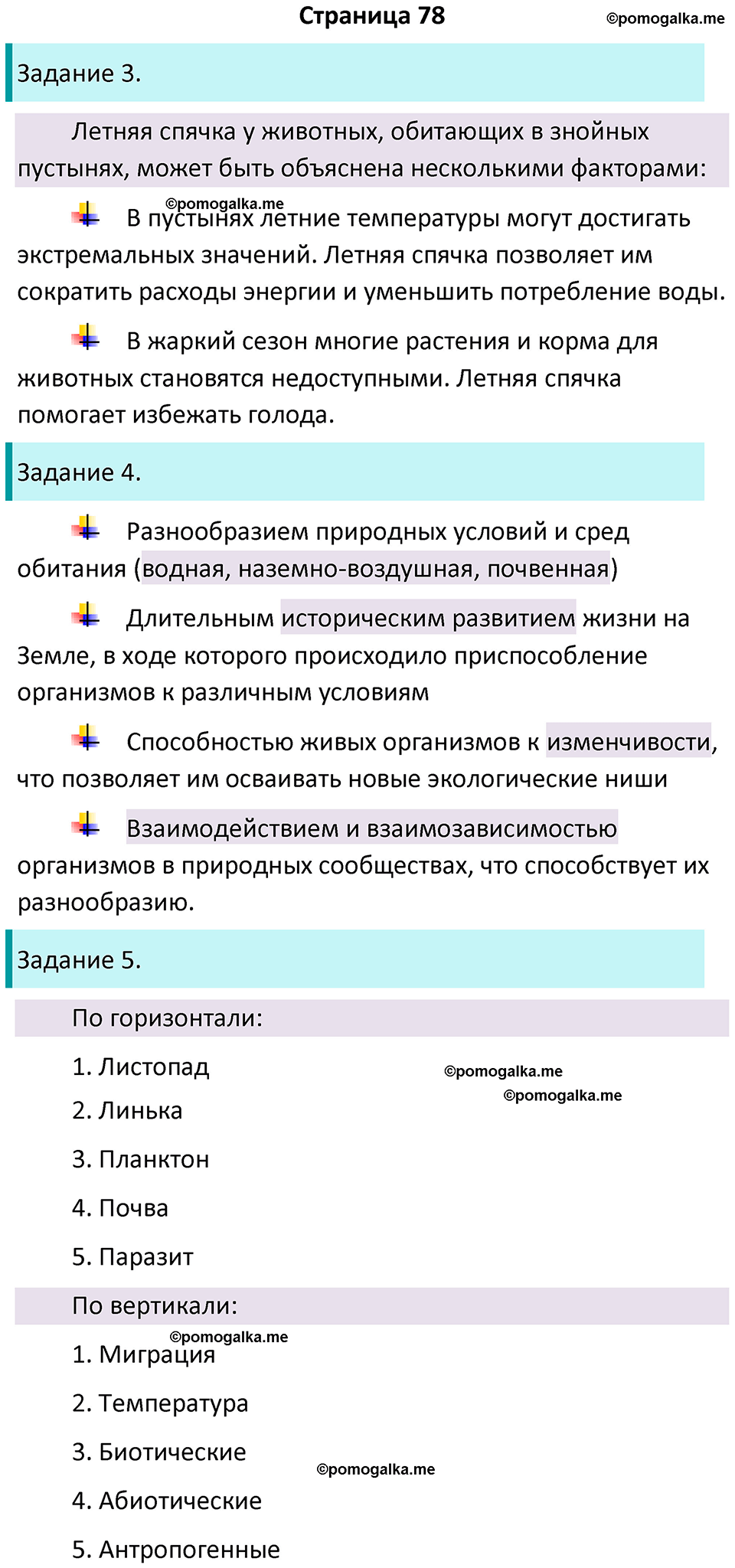 страница 78 биология 5 класс Пасечник, Суматохин рабочая тетрадь 2024 год