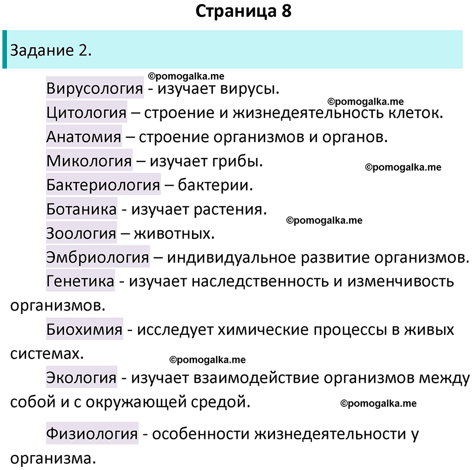 страница 8 биология 5 класс Пасечник, Суматохин рабочая тетрадь 2024 год