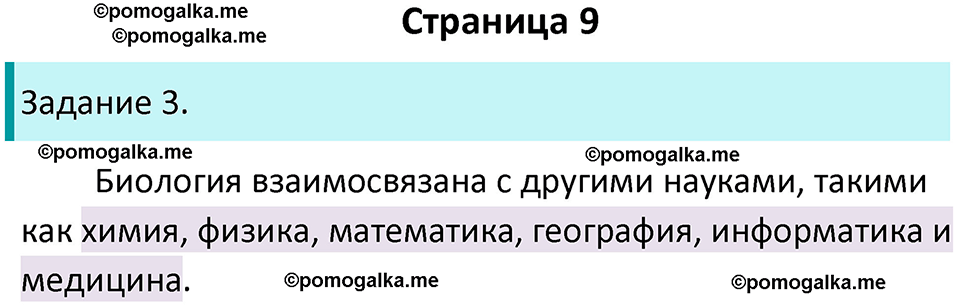 страница 9 биология 5 класс Пасечник, Суматохин рабочая тетрадь 2024 год