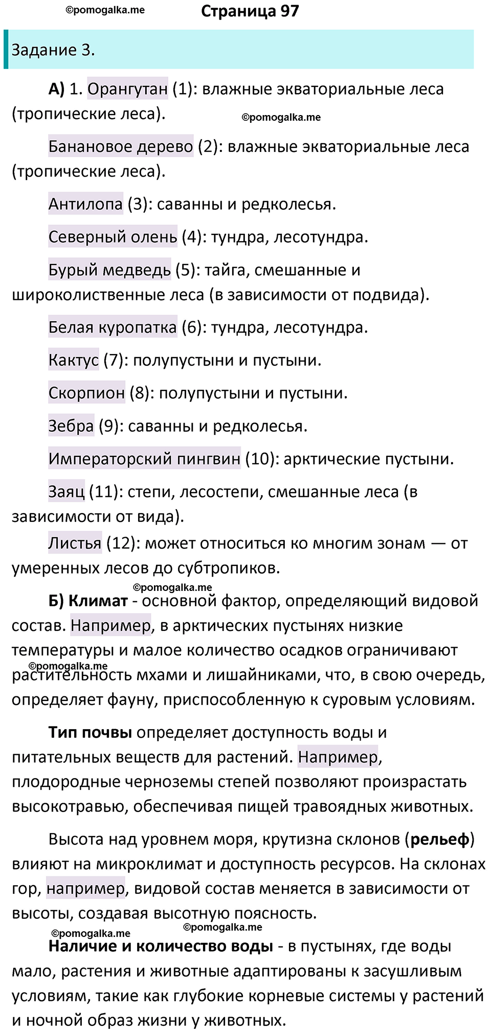 страница 97 биология 5 класс Пасечник, Суматохин рабочая тетрадь 2024 год