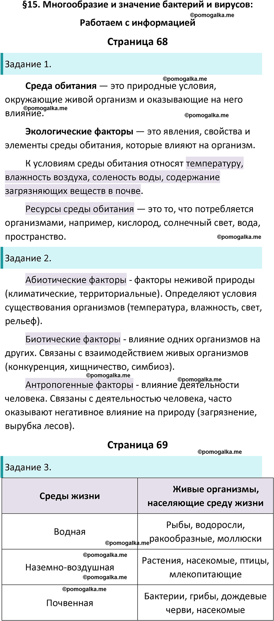параграф 15 биология 5 класс Пасечник, Суматохин рабочая тетрадь 2024 год