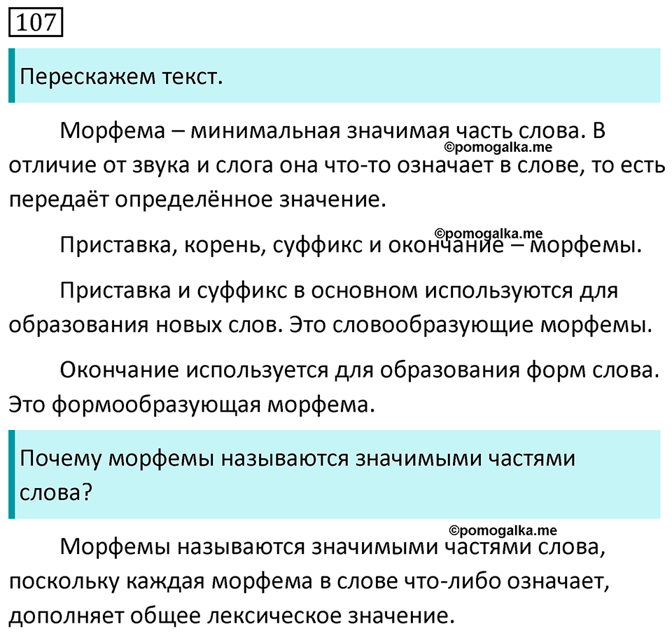 Часть 1 страница 40 упражнение 107 русский язык 5 класс Разумовская, Львова, Капинос, Львов 2021