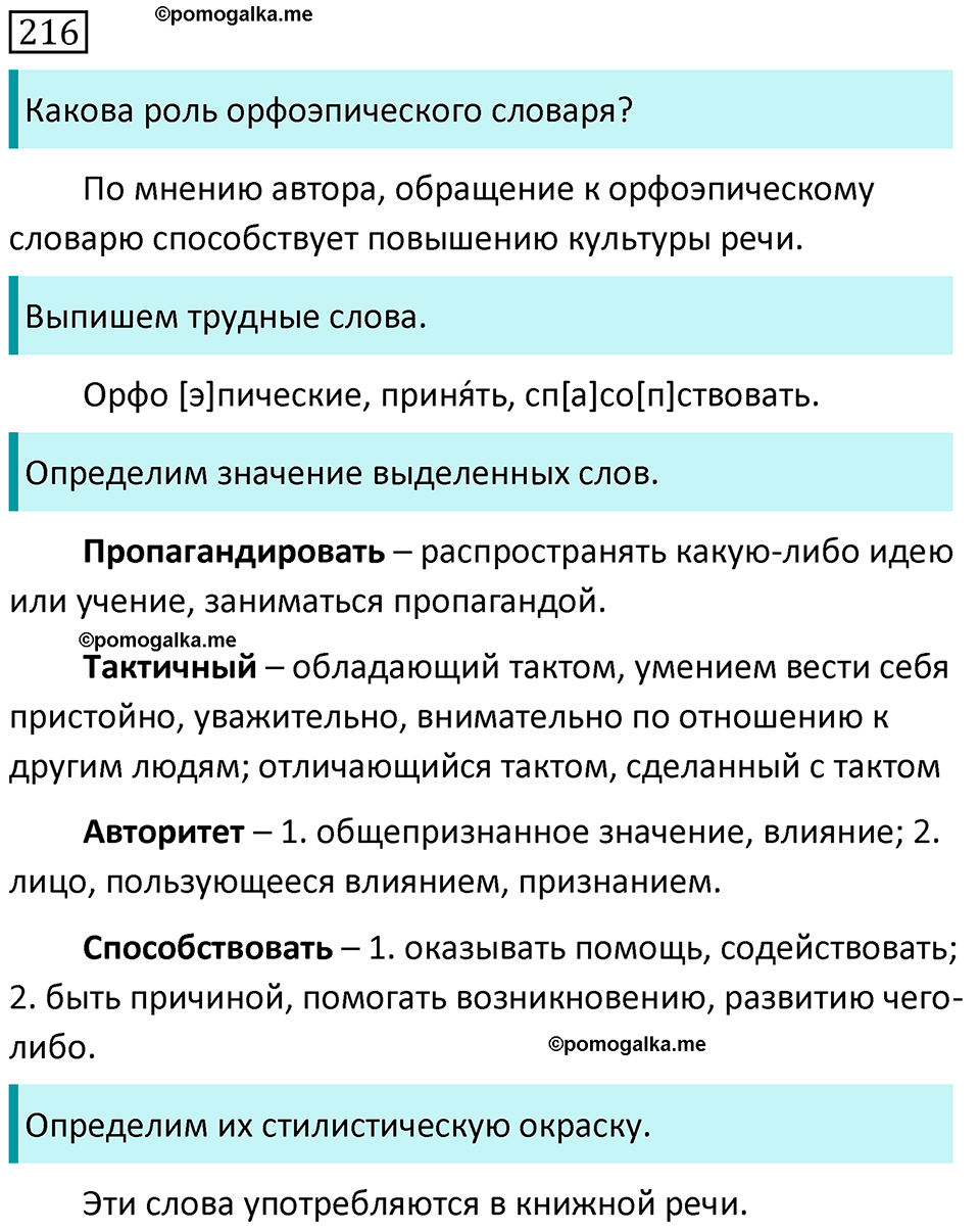 Русский язык 5 класс упражнения 216. Упражнение 371 по русскому языку 6 класс. Тип 371 русский язык.